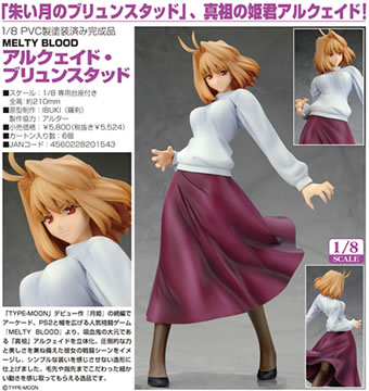 ＭＥＬＴＹ ＢＬＯＯＤ アルクェイド・ブリュンスタッド １／８ ＰＶＣ 