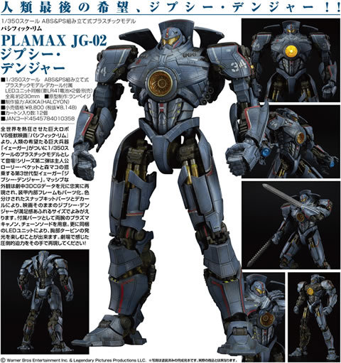 パシフィック・リム ＰＬＡＭＡＸ ＪＧ－０２ ジプシー・デンジャー １／３５０ プラスチックモデル